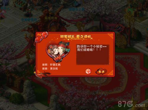 神雕侠侣结婚系统开启 三生之约月老为证3