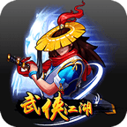武侠江湖