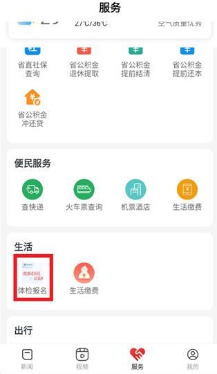 怎么报名体检配图2