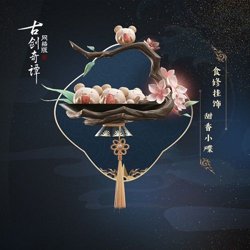 古剑奇谭OL4