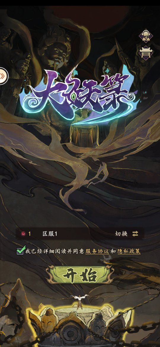 大妖箓新闻配图2
