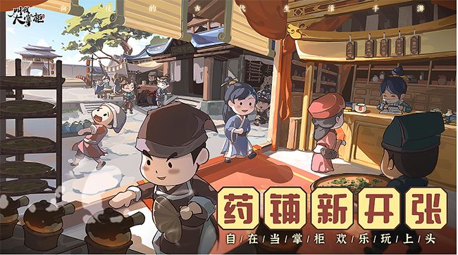 叫我大掌柜1