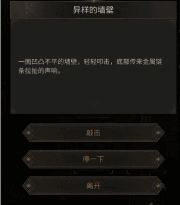 地下城堡3异样的墙壁怎么过