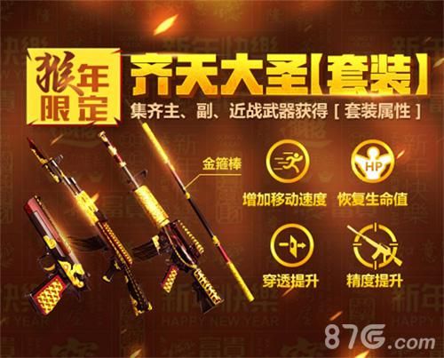 CF手游公测齐天大圣套装
