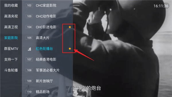 怎么收藏节目配图2