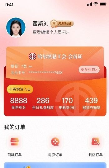 智慧哈工app宣传图3