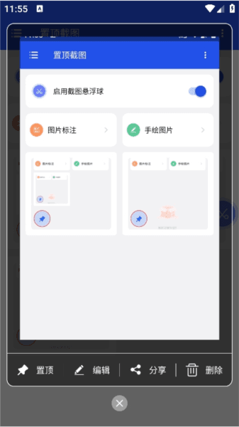 置顶截图软件图片6