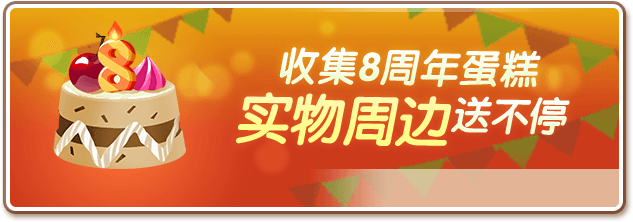 《神庙逃亡2》8周年庆典开启,8大精彩内容齐上线! 《神庙逃亡2》8周年庆典开启,8大精彩内容齐上线!