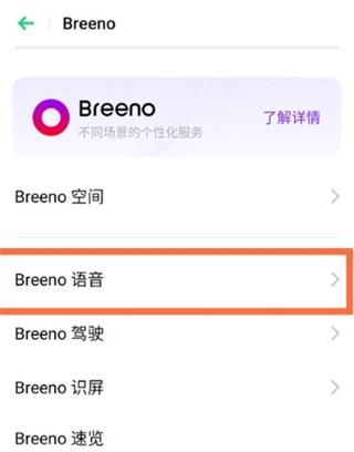 怎么设置语音唤醒配图2