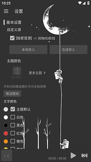 怎么添加音源配图4