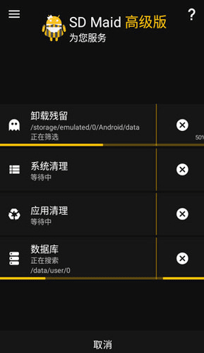 SDMaid如何使用3