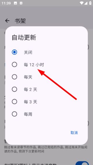 设置自动更新时间教程配图4