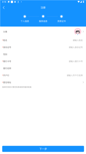 浙里护理护士版app图片3