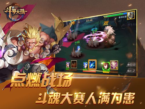 新斗罗大陆3