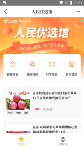 人民优选直播软件图片5