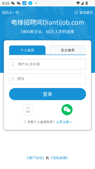 电梯招聘网图片5
