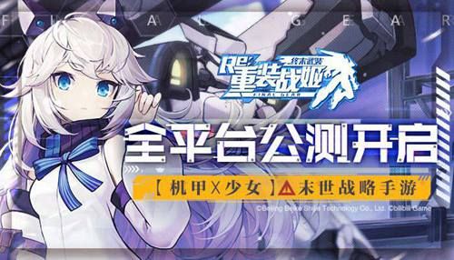 重装战姬