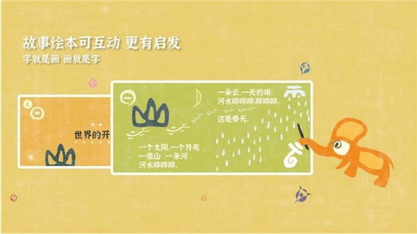 小象汉字最新版本宣传图