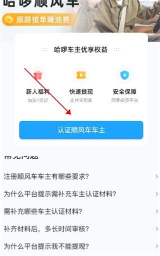怎么注册成为车主?配图1