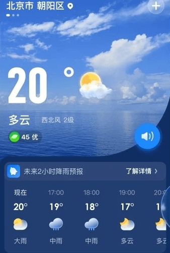 极光天气预报12