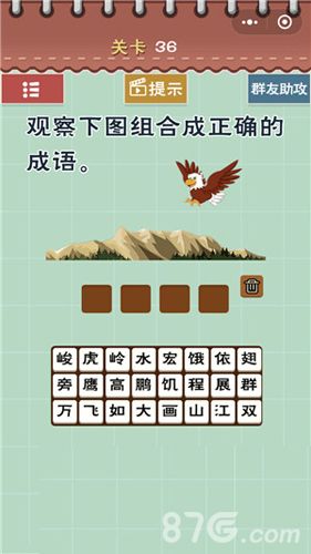 最囧游戏5最强大脑第36关怎么过