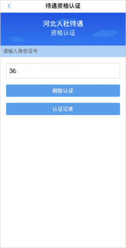 河北人社app9