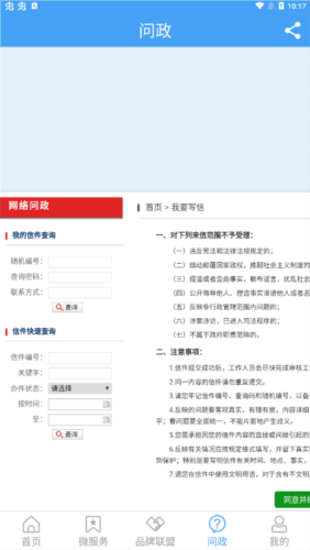 爱安丘手机客户端图片3