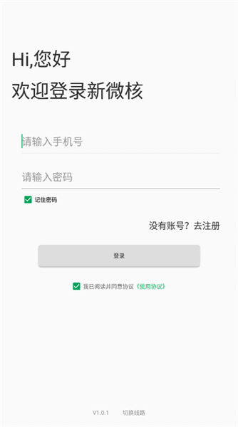 新微核怎么注册登录配图1