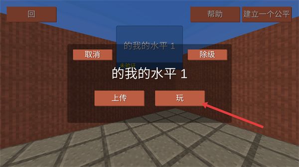 块状跑酷3d怎么建造关卡配图1