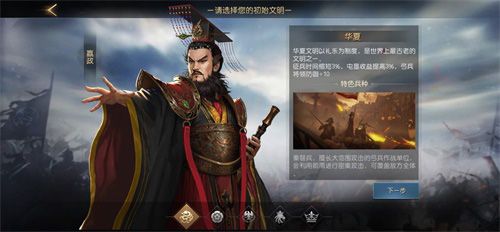 华夏文明