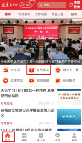 福建老干部app怎么学习配图1