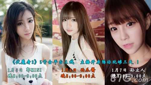 伏魔者2美女主播陪你玩