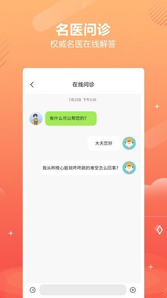 乒乓中医app官方版下载_乒乓中医下载 v1.8.0最新版