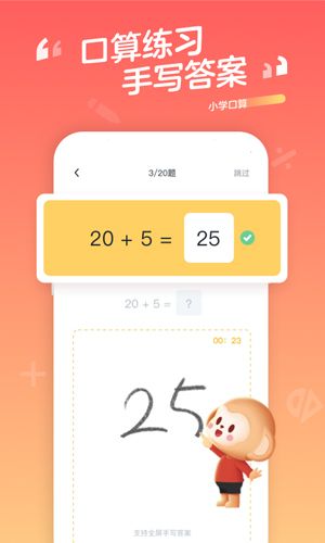 小学口算