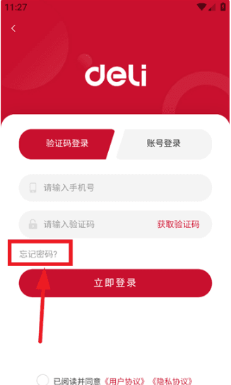 忘记密码怎么找回配图2