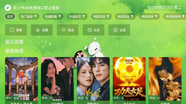 云涯逐风客专享TV版怎么切换播放源配图1