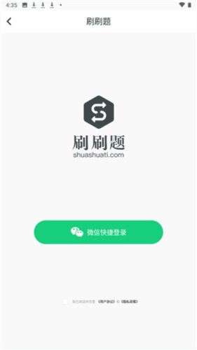 刷刷题怎么用4