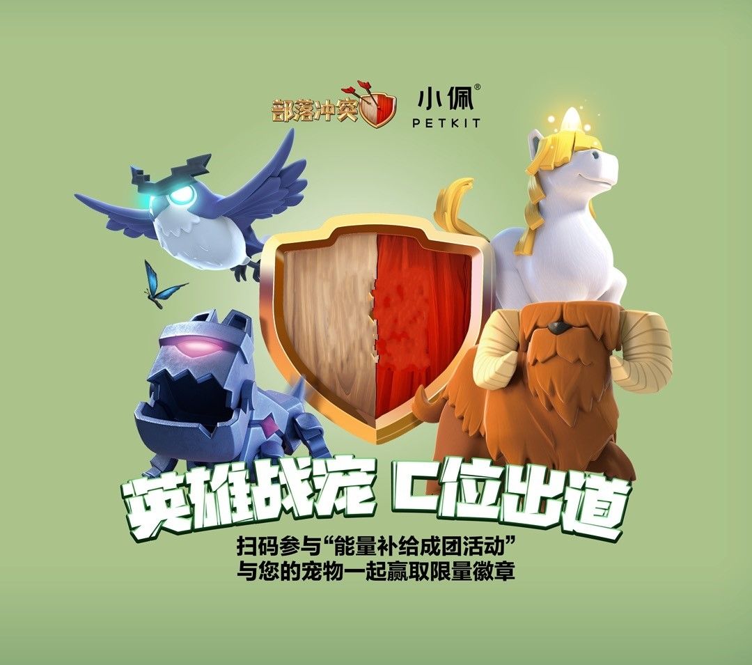 部落冲突|涂鸦艺术、福利大曝光-英雄配战宠,冲! 部落冲突|涂鸦艺术、福利大曝光-英雄配战宠,冲!