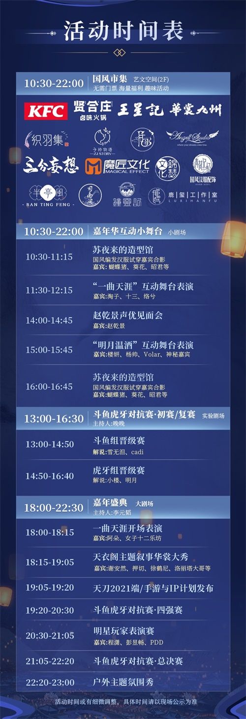 天刀IP国风嘉年华12月23日庆典开启! 天刀IP国风嘉年华12月23日庆典开启!