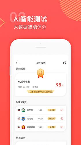 普通话学习测试app特色
