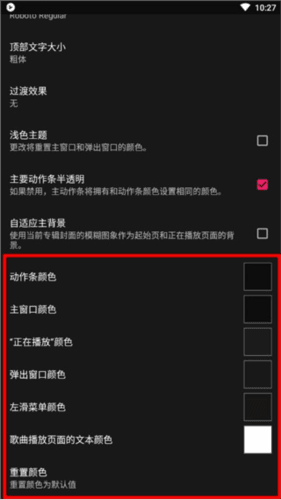 黑色音乐播放器app如何切换主题图片6