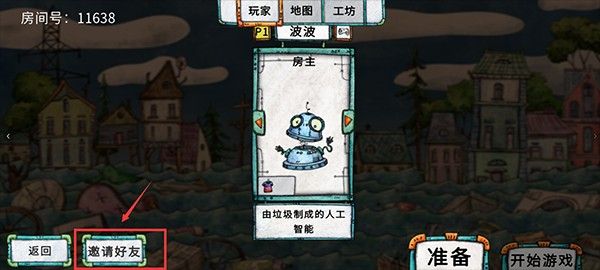 怎么联机配图4