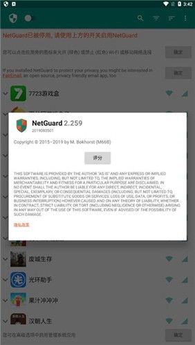 NetGuard高级版应用介绍3