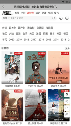 美剧虫app安卓版软件优势
