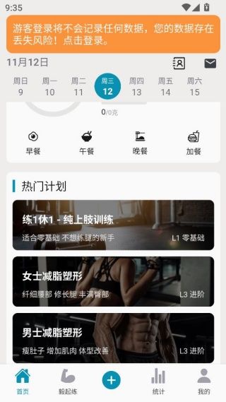 如何开启健身配图3