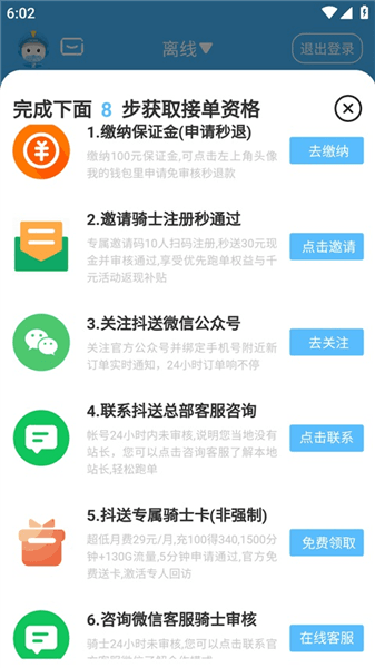 抖送骑士版怎么才能接单配图1