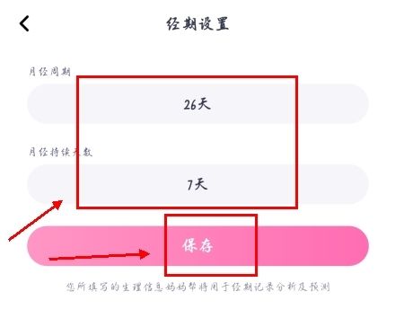 妈妈帮app怎么改月经日期图片2