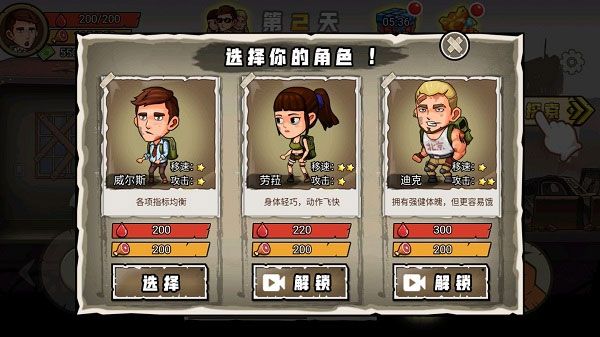 求生100天角色介绍配图1