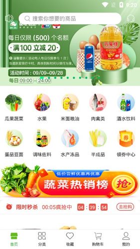 快马送菜APP2