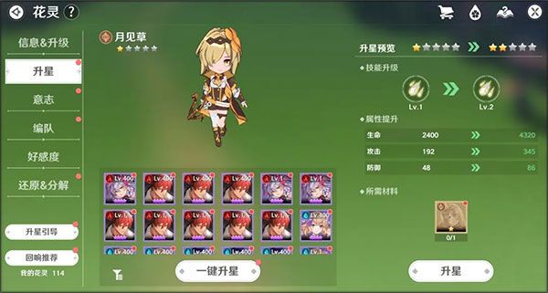花灵养成攻略配图2